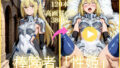 棒険者「性姫」【大ボリューム動画約1時間&CG380枚!】【無料試聴】 34 d 753460pl