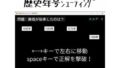 歴史年号シューティング 〜遊んで覚える日本史〜【無料試聴】 36 d 754456pl