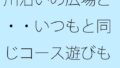川沿いの広場と・・いつもと同じコース遊びも最終盤・・・白黒の緩急を携えた夕方【無料試聴】 36 d 756097pl