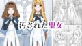 汚された聖女【無料試聴】 34 d 756101pl
