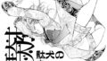 駄犬のホー 〜「第四八話」「第四九話」「第五十話」〜【無料試聴】 38 d 547143pl