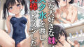 兄が大好きな義妹にスク水を渡し肉棒レッスンした件。【無料試聴】 39 d 568159pl