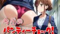 今日のパンティーチェック!その16【無料試聴】 39 d 576009pl