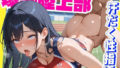 爆乳陸上部 顧問の汗だく性指導でアヘ顔絶頂!【無料試聴】 41 d 583573pl
