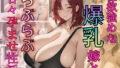 制欲強めな爆乳嫁とらぶらぶ甘々孕ませ性活【無料試聴】 37 d 583738pl
