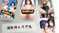 漏れのトラブル【無料試聴】 42 d 584096pl