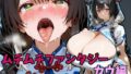 ムチムチファンタジー カウ編【無料試聴】 41 d 585579pl