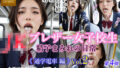 JK ブレザー女子校生 精子まみれの日常 《通学電車 編》vol.2【無料試聴】 35 d 586544pl