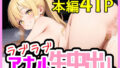 巨乳ブロンド娘-ラブラブアナル生中出し【無料試聴】 40 d 586713pl