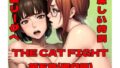 THE CAT FIGHT 第五章(修行編)【無料試聴】 36 d 587199pl