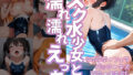 スク水少女と濡れ濡れえっち【無料試聴】 36 d 588457pl