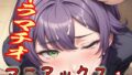 イラマチオマニアックス【無料試聴】 41 d 588795pl