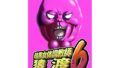 暗黒女体調教師猿渡6【無料試聴】 34 d 598313pl
