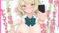 片想いのギャル幼馴染に催●をかけ恋人プレイを満喫!だが実は催●にかかってなくて!?焦ったものの、両想いだと分かり、甘々なセックスが始まりそうに...。しかし、ギャル幼馴染は「催●にかかったふりをしていた間に受けた、モノのように扱われるプレイ」が忘れられなくなっていた。歪んだ関係から始まった僕らの、甘くてハードな性活が今、始まる...【無料試聴】 41 d 673690pl