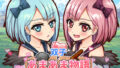 双子とあまあま物語〜クラフト冒険RPG〜【無料試聴】 36 d 678125pl
