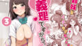 義理ですからっ3【無料試聴】 39 d 736057pl