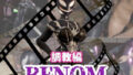 【なんと2本】ベノムガールを捕まえたら調教するに決まっている【無料試聴】 39 d 741097pl