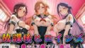 【S●O】放課後ヒロインズア●ナ/ユ●キ/ミ●編【無料試聴】 39 d 748051pl