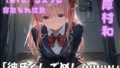 【NTR】コスプレ寝取られ拉致 原村和【無料試聴】 35 d 754193pl