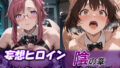 妄想ヒロイン〜陰の章〜、おね〇い☆ティーチャー、みずほ、小石【無料試聴】 38 d 754215pl