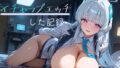当番後にひたすらイチャラブエッチした記録-ノア編-【無料試聴】 33 d 760522pl