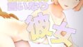 ちょっとエッチな言いなり彼女【無料試聴】 38 d 760856pl