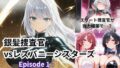 銀髪捜査官 vsレズバニーシスターズEpisode 1: 潜入 〜バニーシスターズの聖域〜【無料試聴】 35 d 762477pl