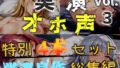 【新作価格】【CG特典あり】【オホ声実演部総集編】約170分収録♪神作4本セットvol.3【フェラチオ特化作品やアナルオナニーなどの大人気作をたっぷり収録♪】【無料試聴】 41 d 762807pl