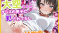 僕の好きな大空さんはクラスの男子に犯●れてるし枕営業もしてる【無料試聴】 33 d 762846pl