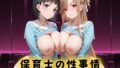 保育士の性事情 ー無垢な日常から、壊れていく理性- ソードアート・オン○イン編【無料試聴】 41 d 763296pl