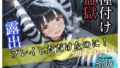 露出プレイしただけなのに!〜監獄種付け〜【無料試聴】 35 d 763399pl