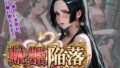 蛇姫陥落 地下牢の調教記録【無料試聴】 41 d 763544pl