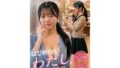 石川里香 1st写真集 はじめての、わたし【無料試聴】 41 d 763563pl