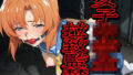 女子〇〇〇拉致監禁【無料試聴】 36 d 763647pl