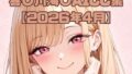 喜〇川海〇AICC集【2026年4月】【無料試聴】 36 d 763739pl