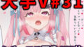 大人気Vtuberのエロ画像集 31【無料試聴】 40 d 763763pl