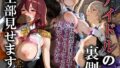 アイドルの裏側、全部見せます 夜は欲望にまみれてぐちょぐちょにとろける巨乳アイドルたち 脅迫NTR・枕営業・カーセックス【4K高画質】【無料試聴】 37 d 763902pl