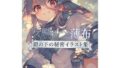 『女騎士×薄布:鎧の下の秘密イラスト集』【無料試聴】 40 d 763964pl