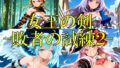 女王の剣 -敗者の試練2-【無料試聴】 40 d 764502pl