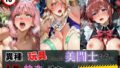 異種の玩具となった美闘士たちは人外の快楽に沈む【無料試聴】 40 d 765267pl