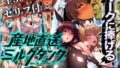 オークに捧げる産地直送ミルクタンク vol.2【無料試聴】 36 d 765448pl