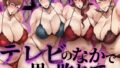 【P4U桐〇美鶴&山〇風花】テレビの中で男に敗れて…【無料試聴】 33 d 766435pl