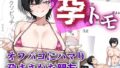孕トモ-オフパコにハマり孕まされた親友-【無料試聴】 34 d 766444pl