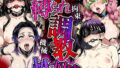 【セリフ付き】 縛られ調教性◯隷 鬼たちに捕まった【無料試聴】 36 d 766859pl