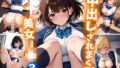 中出しされまくる美女JK3【無料試聴】 40 d 766865pl