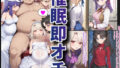 催●即オチ(Fa●eシリーズ)【無料試聴】 41 d 766907pl