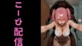 こーび配信【無料試聴】 32 d 766908pl