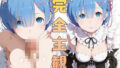 【完全主観】レ●の献身パイズリ・フェラ(超時短×オナサポ)【無料試聴】 31 d 766954pl