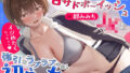 【処女×ごっくん】甘サドボーイッシュJKと強引なラブラブ中出し初えっち「苛めたくなっちゃう(はーと)」【無料試聴】 39 d 766992pl