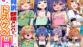 雛見沢部活メンバーとドスケベH部 vol.1【無料試聴】 41 d 767112pl